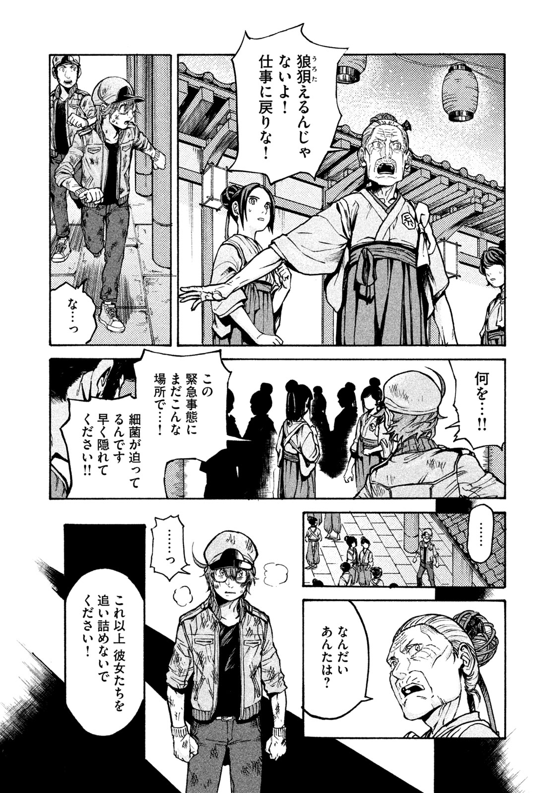 Hataraku Saibou BLACK - Chapter 14 - Page 7